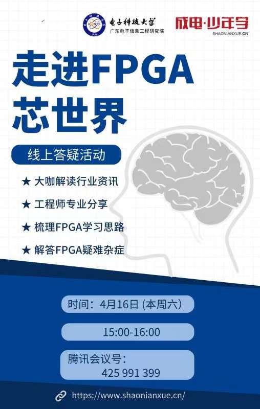 FPGA在线学习答疑活动通知 - 第1张