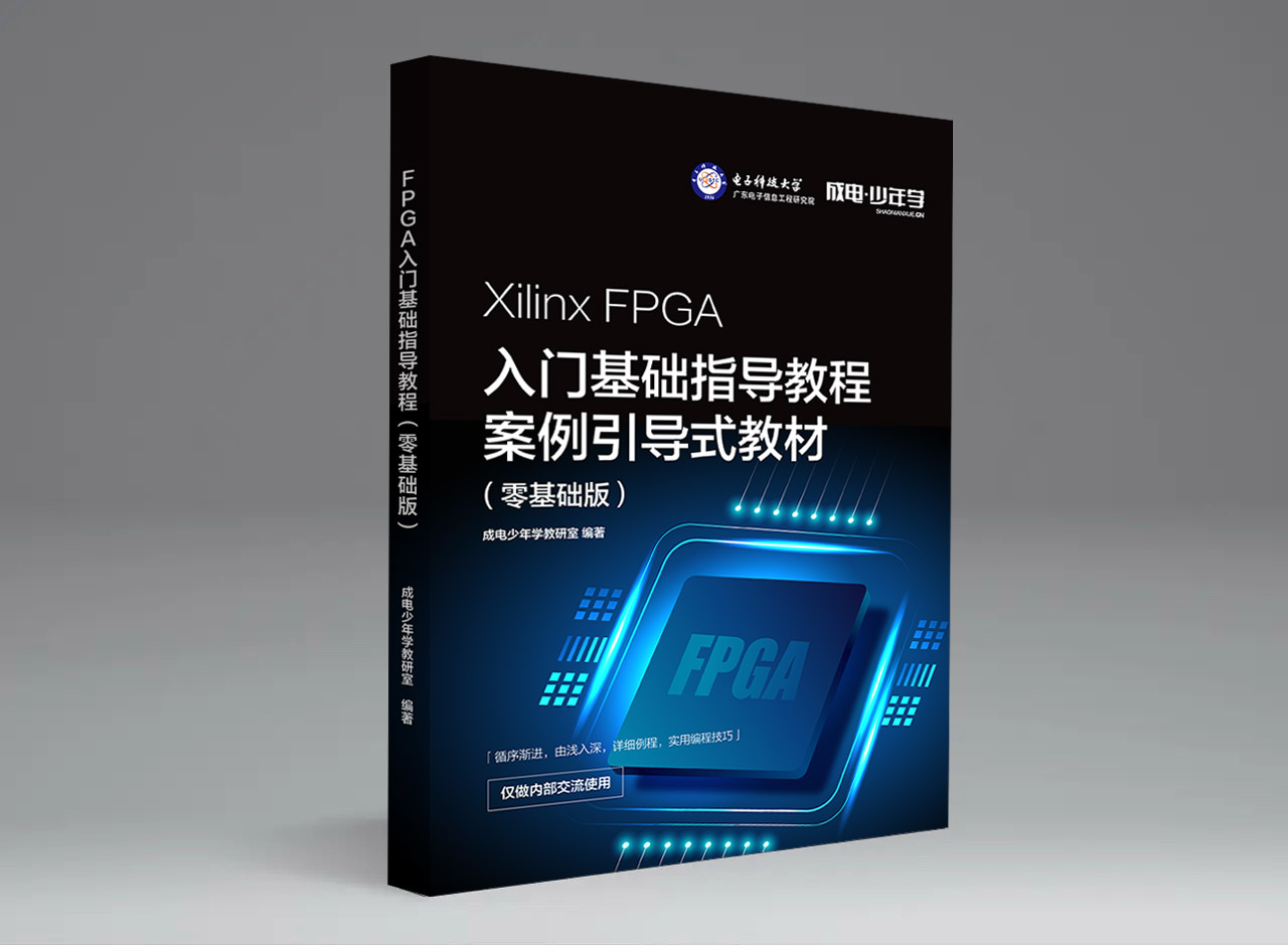 Xilinx FPGA 入门基础指导教程（教材） - 第1张