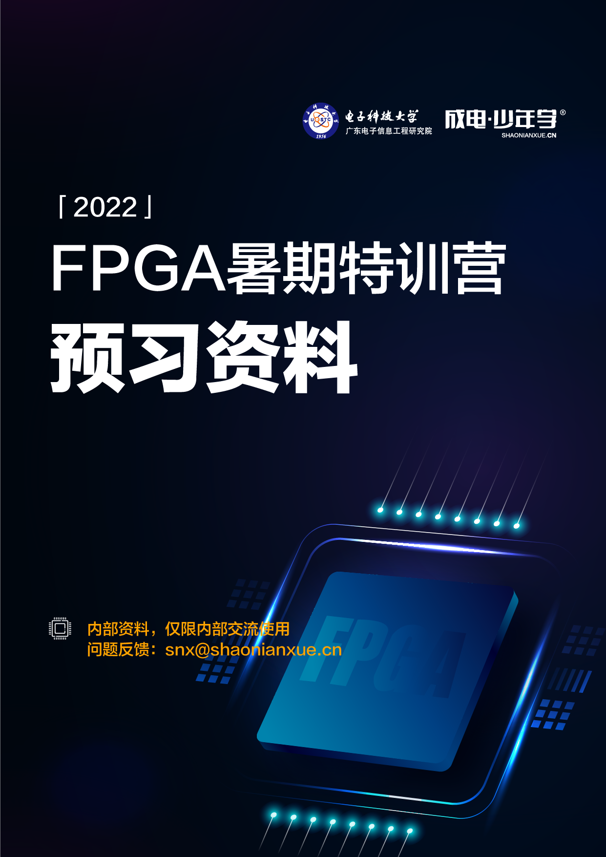 资料分享|FPGA特训营预科资料(零基础版)及进班准备 - 第4张 - FPGA线上课程平台|最全栈的FPGA学习平台|FPGA工程师认证培训 资料分享|FPGA特训营预科资料(零基础版)及进班准备 - 第4张