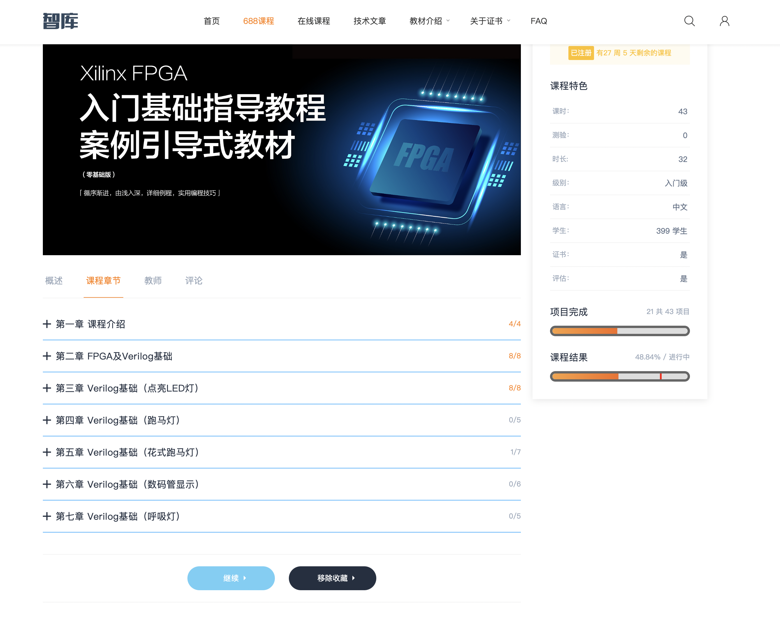资料分享|FPGA特训营预科资料(零基础版)及进班准备 - 第5张 - FPGA线上课程平台|最全栈的FPGA学习平台|FPGA工程师认证培训 资料分享|FPGA特训营预科资料(零基础版)及进班准备 - 第5张