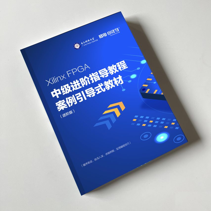零基础玩转FPGA，FPGA中级进阶教程即将推出￼ - 第3张