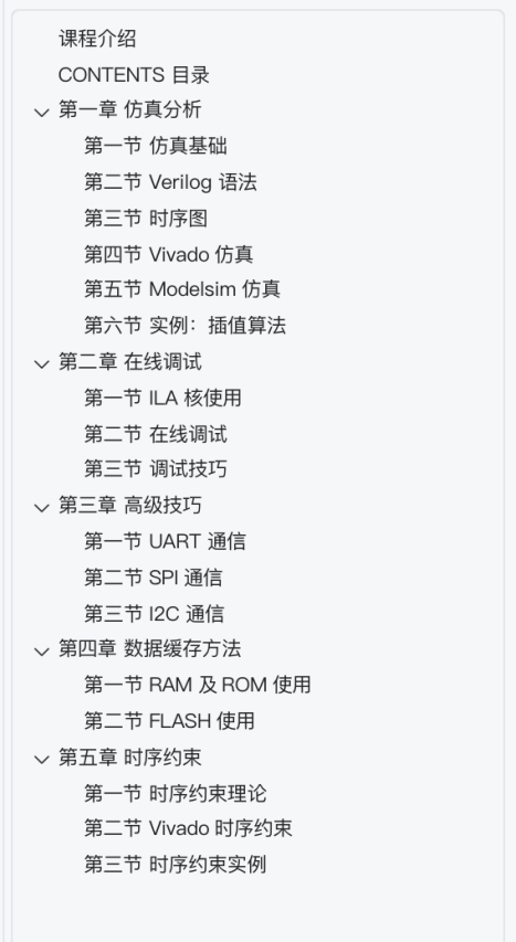 零基础玩转FPGA，FPGA中级进阶教程即将推出￼ - 第4张