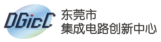 东莞市集成电路人才培养基地介绍 - 第4张 - FPGA线上课程平台|最全栈的FPGA学习平台|FPGA工程师认证培训 东莞市集成电路人才培养基地介绍 - 第4张
