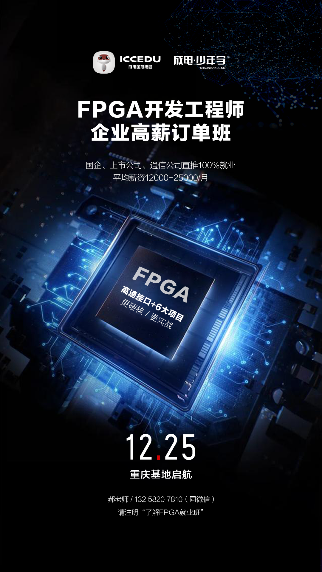 锁定高薪职业 FPGA工程师岗位开启等你加入 - 第1张 - FPGA线上课程平台|最全栈的FPGA学习平台|FPGA工程师认证培训 锁定高薪职业 FPGA工程师岗位开启等你加入 - 第1张