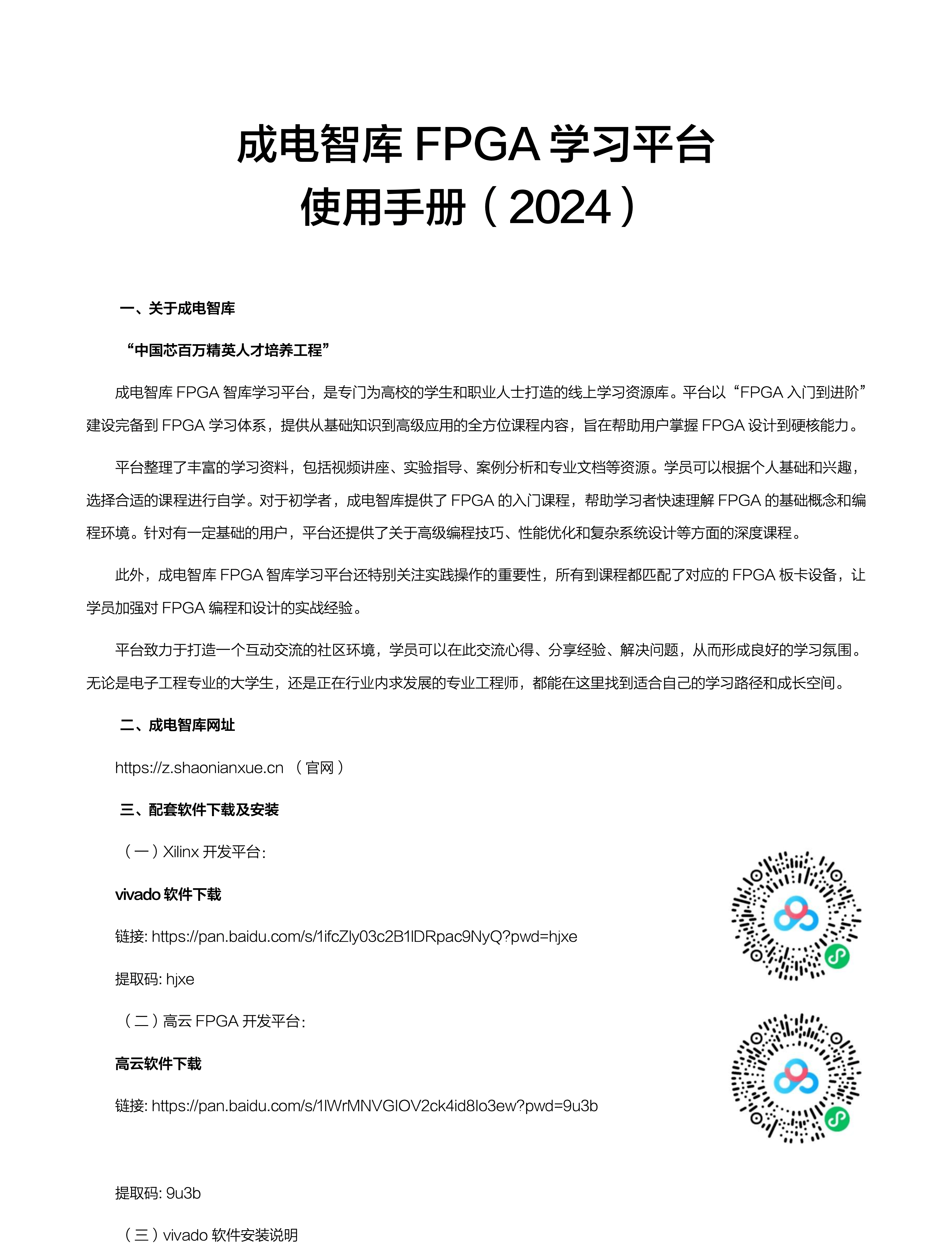 成电智库FPGA学习平台使用手册(2024版) - 第3张