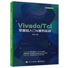 干货！【FPGA提升书籍推荐】 - 第4张