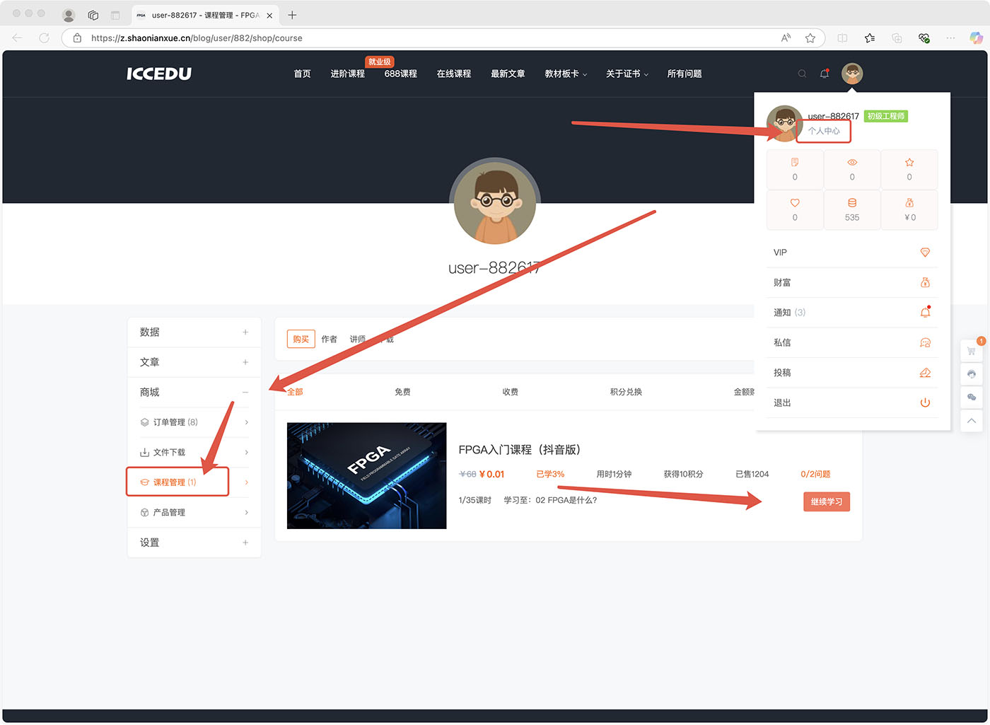 国芯云课堂FPGA学习平台使用手册 - 第11张 - FPGA线上课程平台|最全栈的FPGA学习平台|FPGA工程师认证培训 国芯云课堂FPGA学习平台使用手册 - 第11张