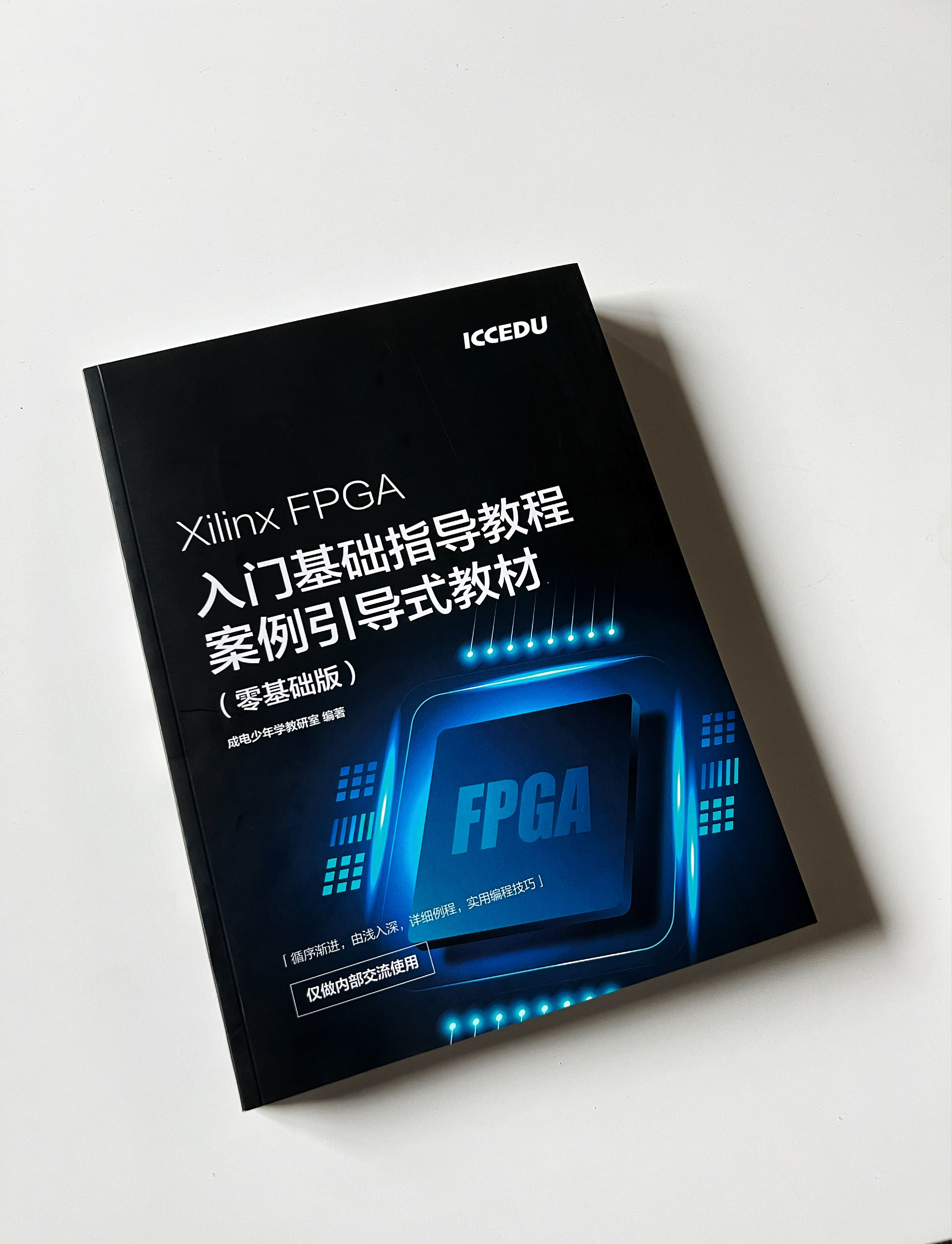 Xilinx FPGA入门基础指导教程(电子版) - 第1张 - FPGA线上课程平台|最全栈的FPGA学习平台|FPGA工程师认证培训 Xilinx FPGA入门基础指导教程(电子版) - 第1张