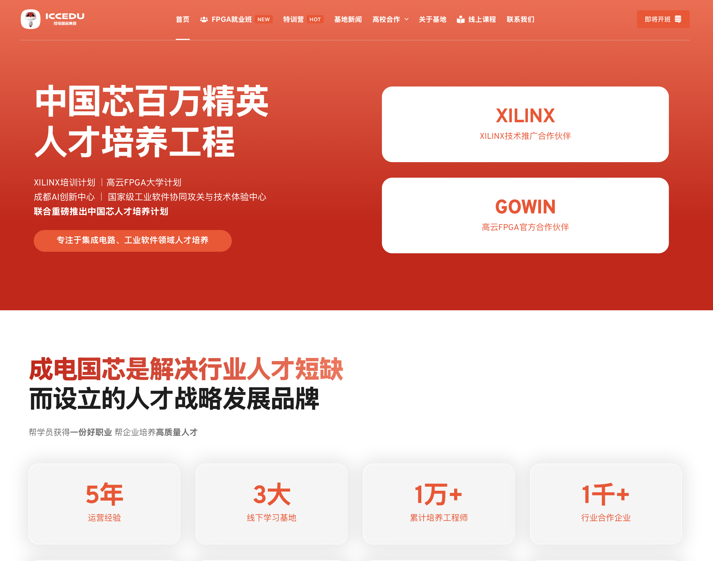 带你认识成电国芯 - 第1张