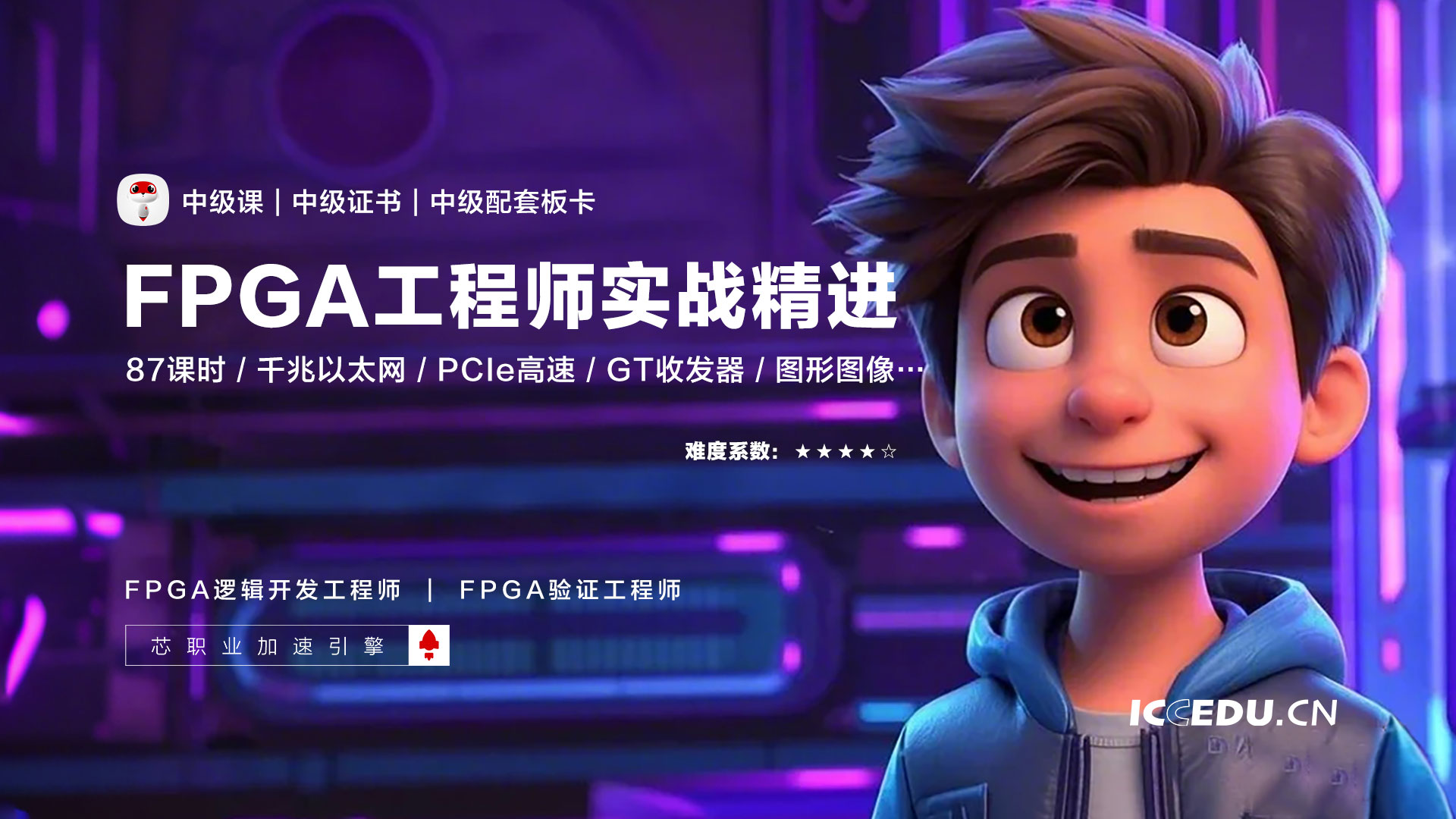 成电国芯FPGA中级课程更新了，课时即将突破100课时 - 第1张
