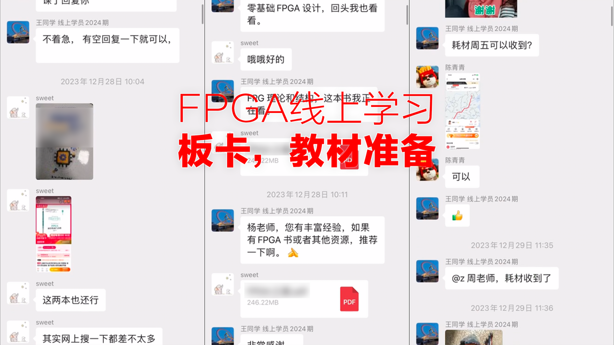 成电国芯 FPGA 线上学习：王同学的成长与收获 - 第2张