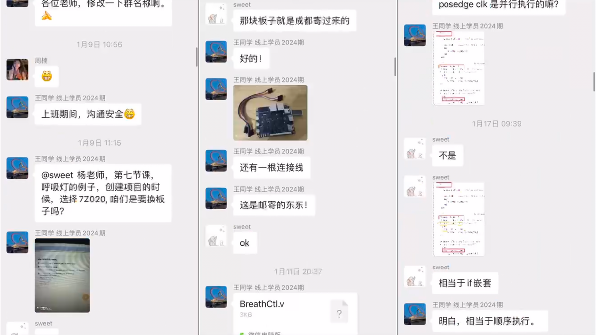 成电国芯 FPGA 线上学习：王同学的成长与收获 - 第7张
