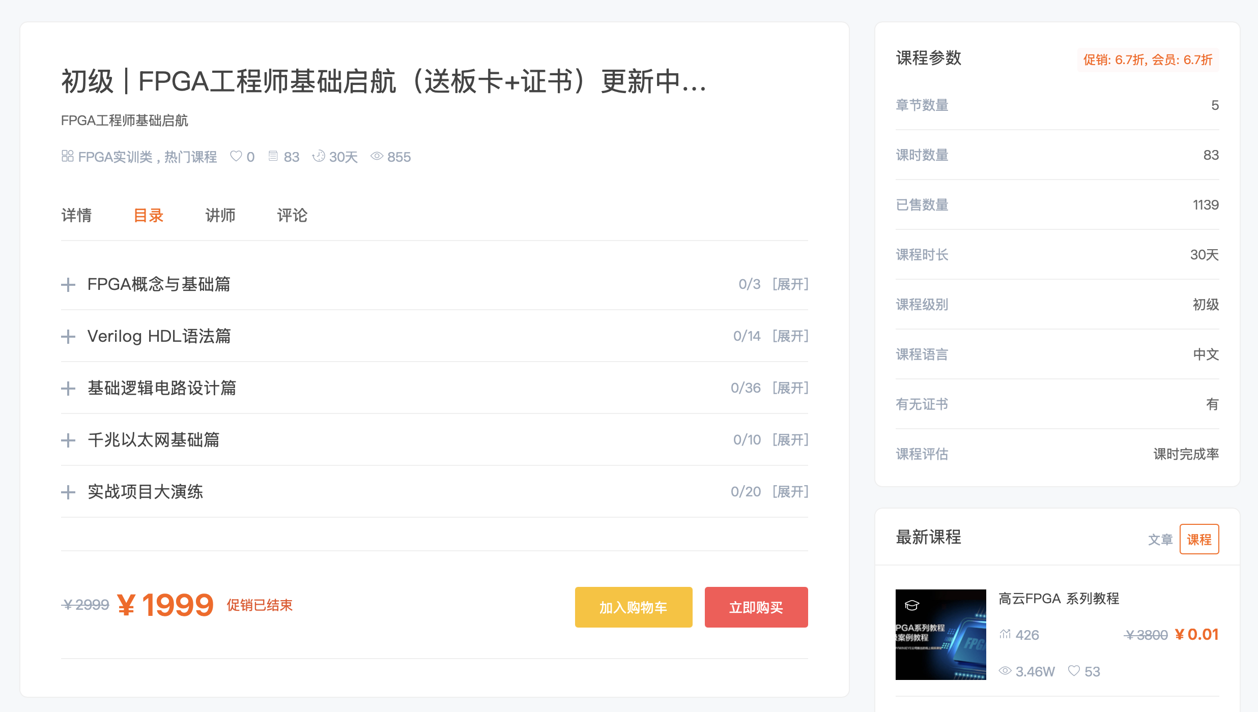 成电国芯 FPGA 工程师基础入门课程上线了,现在订购送“板卡 + 证书” - 第3张 - FPGA线上课程平台|最全栈的FPGA学习平台|FPGA工程师认证培训 成电国芯 FPGA 工程师基础入门课程上线了,现在订购送“板卡 + 证书” - 第3张
