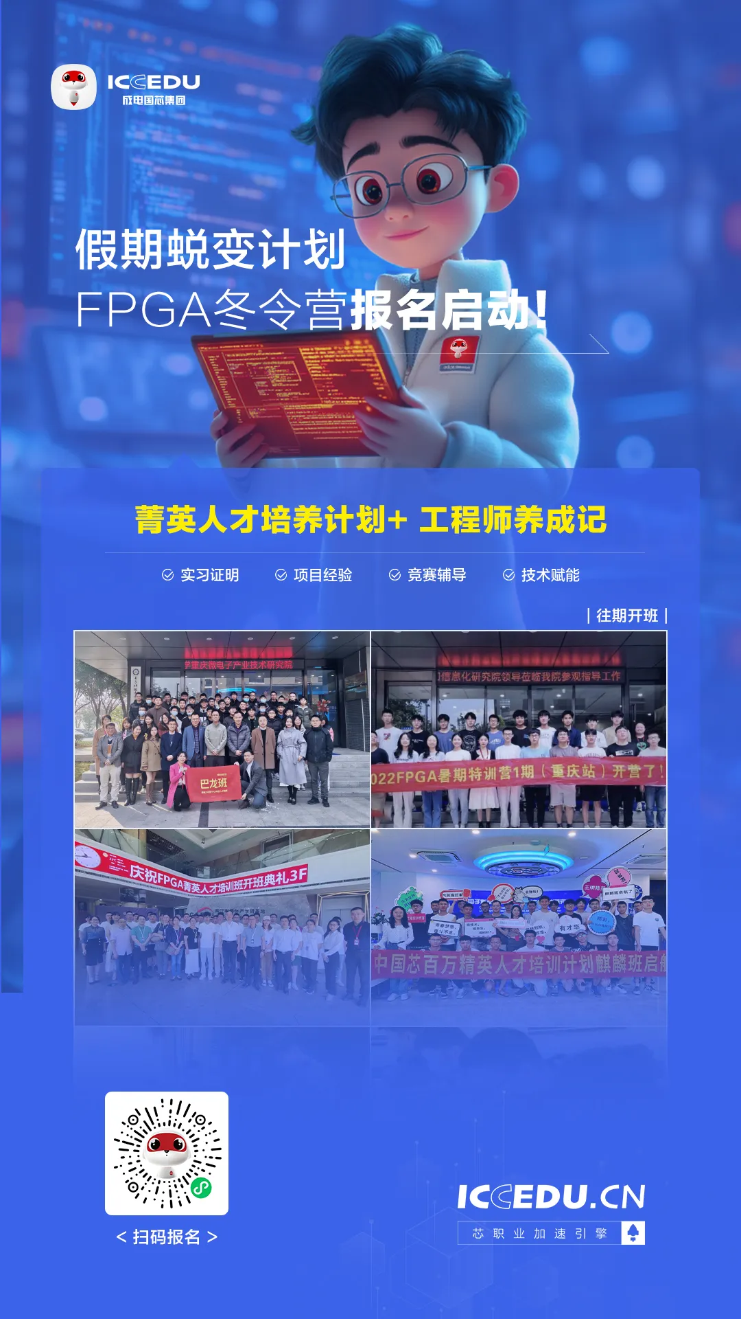成电国芯FPGA冬令营来啦 - 第4张 - FPGA线上课程平台|最全栈的FPGA学习平台|FPGA工程师认证培训 成电国芯FPGA冬令营来啦 - 第4张