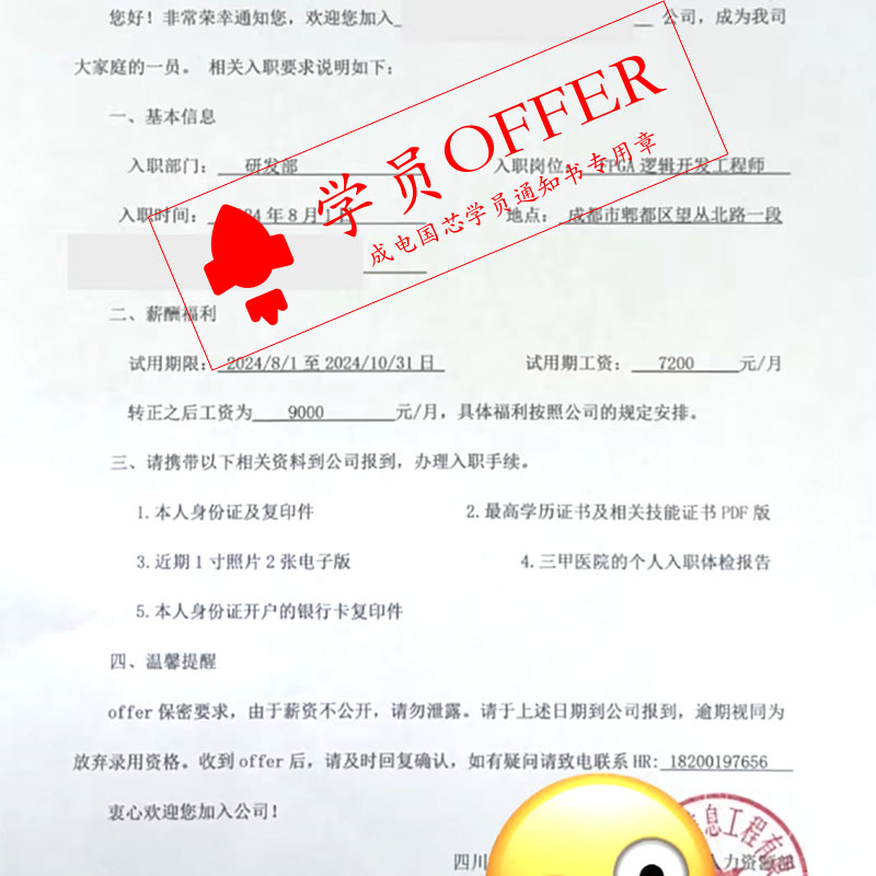 成电国芯学员凭实力解锁 10K+offer 密码 - 第6张