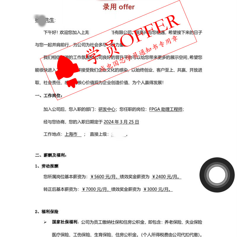 成电国芯学员凭实力解锁 10K+offer 密码 - 第7张