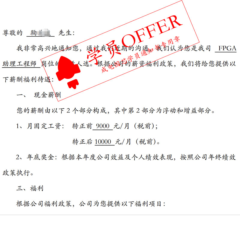 成电国芯学员凭实力解锁 10K+offer 密码 - 第8张