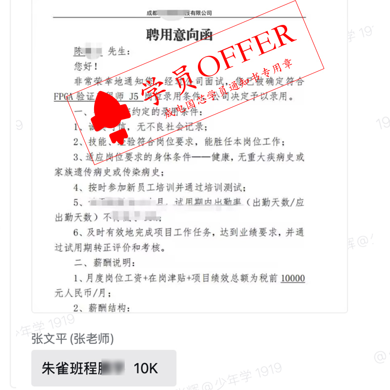 成电国芯学员凭实力解锁 10K+offer 密码 - 第3张