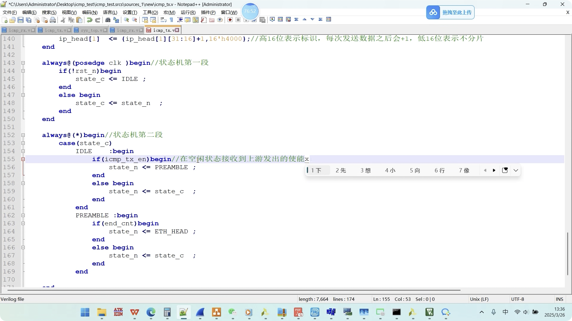 成电国芯FPGA中级课程更新了，课时即将突破100课时 - 第5张