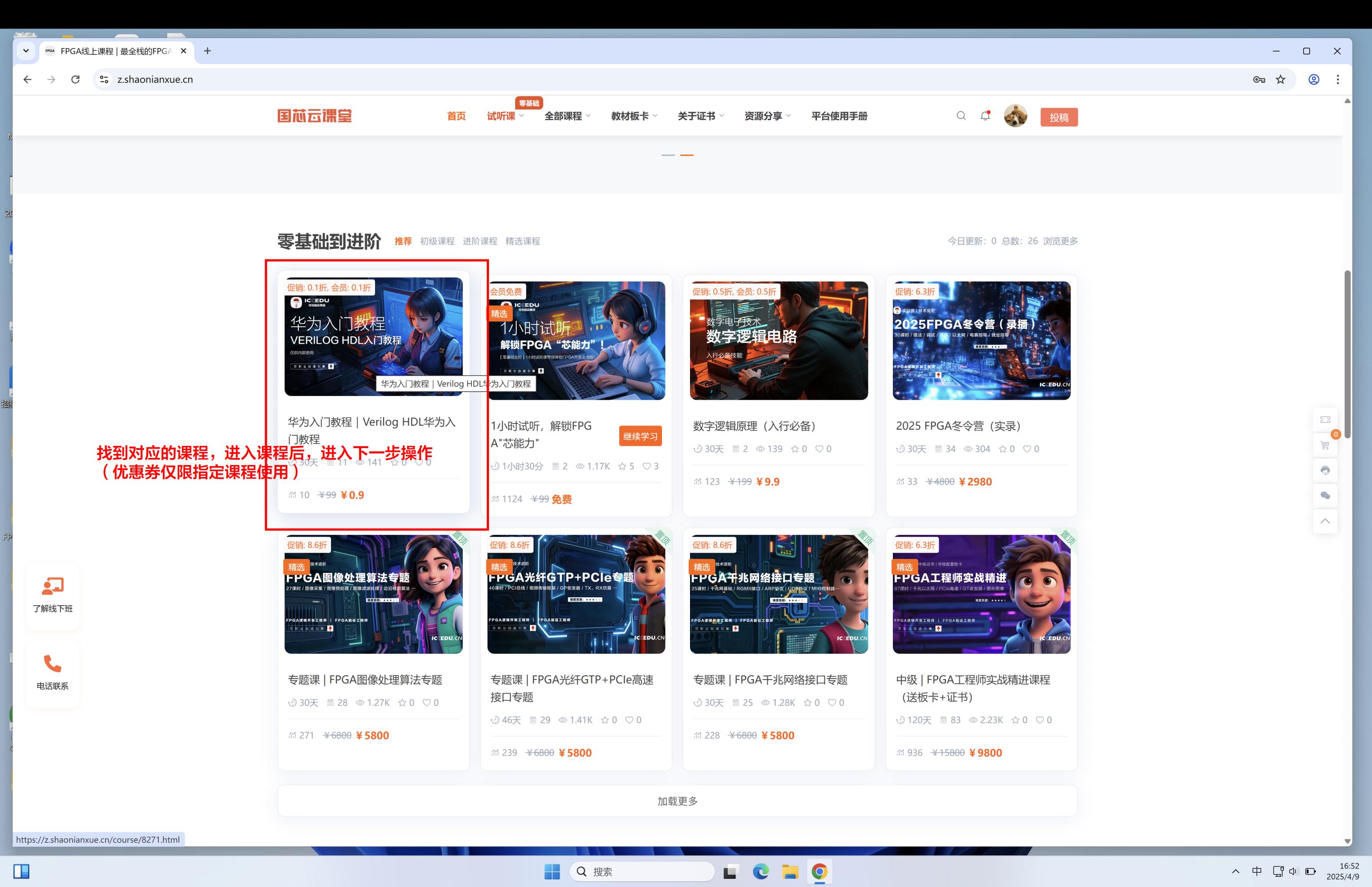 国芯FPGA云课堂入门课程免费领取攻略 - 第7张 - FPGA线上课程平台|最全栈的FPGA学习平台|FPGA工程师认证培训 国芯FPGA云课堂入门课程免费领取攻略 - 第7张