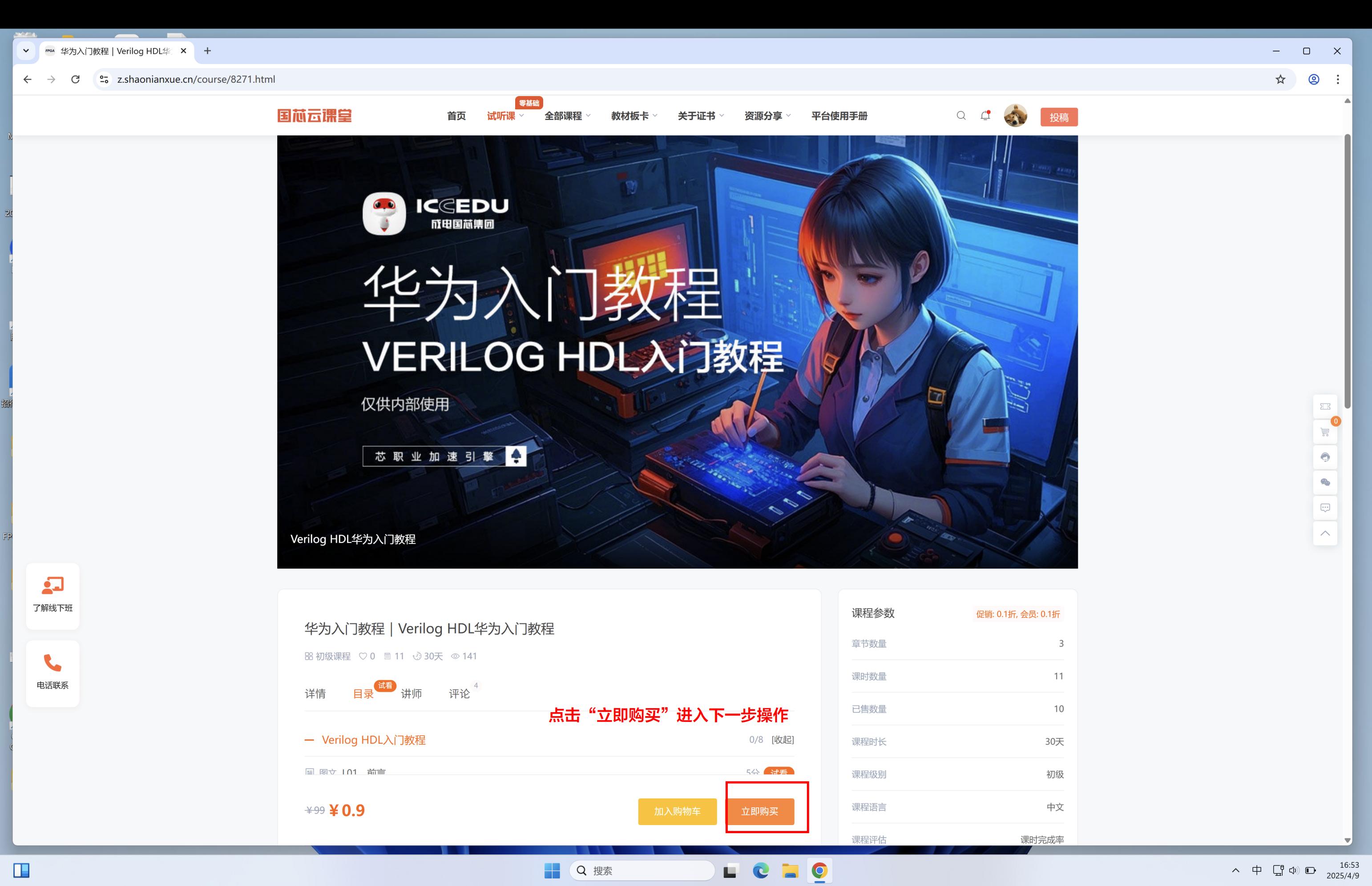 国芯FPGA云课堂入门课程免费领取攻略 - 第8张 - FPGA线上课程平台|最全栈的FPGA学习平台|FPGA工程师认证培训 国芯FPGA云课堂入门课程免费领取攻略 - 第8张