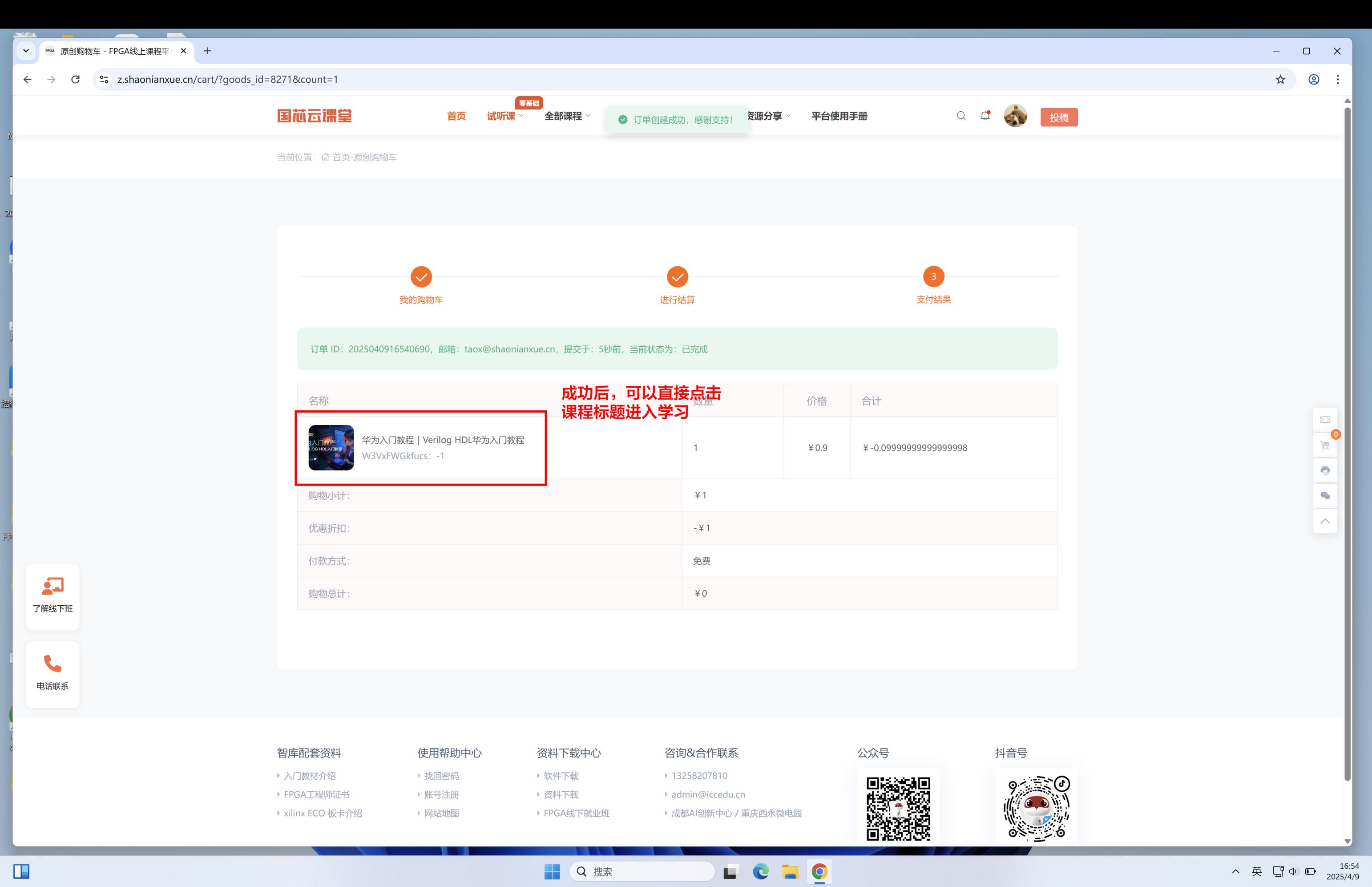 国芯FPGA云课堂入门课程免费领取攻略 - 第13张 - FPGA线上课程平台|最全栈的FPGA学习平台|FPGA工程师认证培训 国芯FPGA云课堂入门课程免费领取攻略 - 第13张
