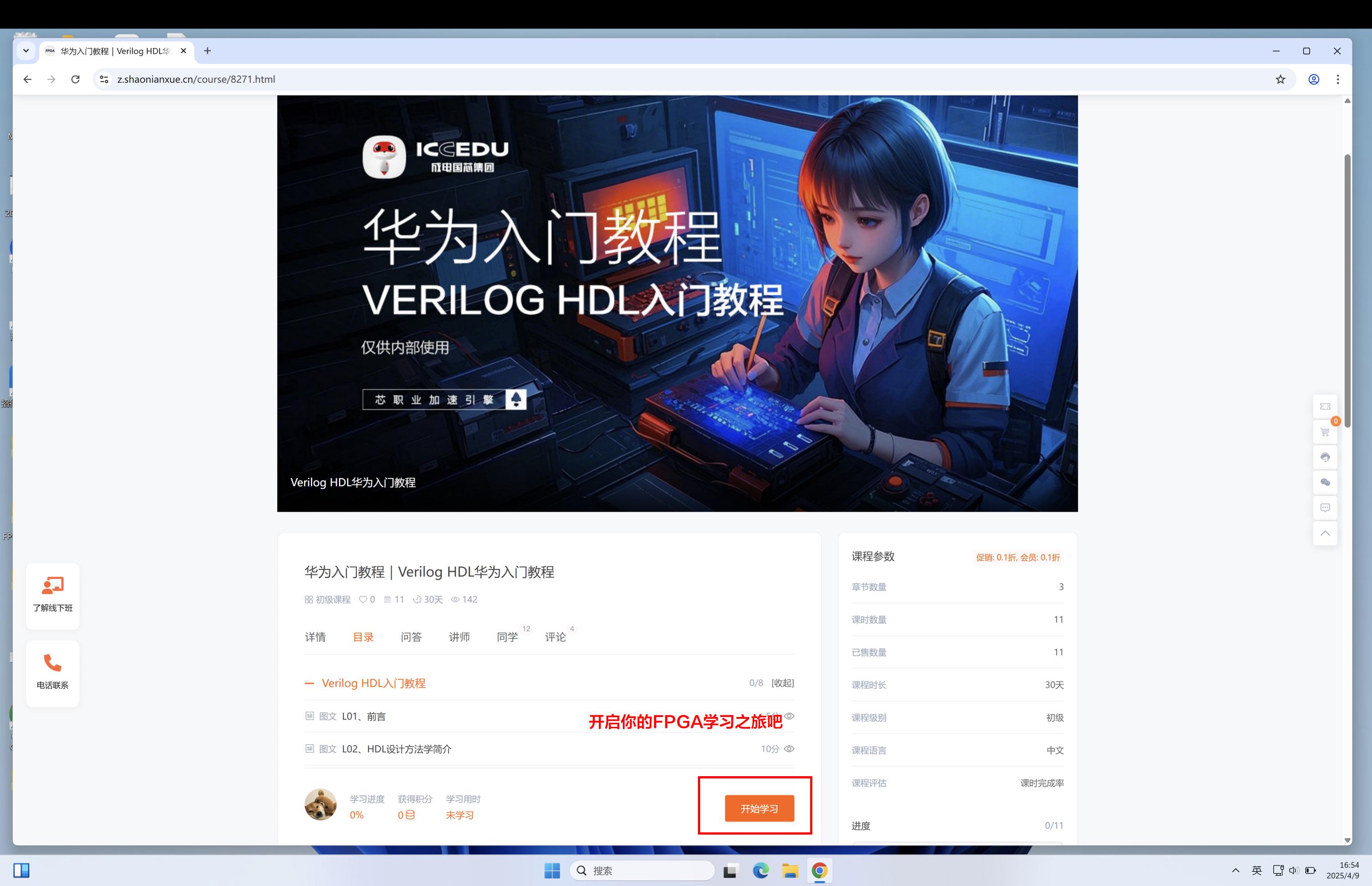 国芯FPGA云课堂入门课程免费领取攻略 - 第14张 - FPGA线上课程平台|最全栈的FPGA学习平台|FPGA工程师认证培训 国芯FPGA云课堂入门课程免费领取攻略 - 第14张