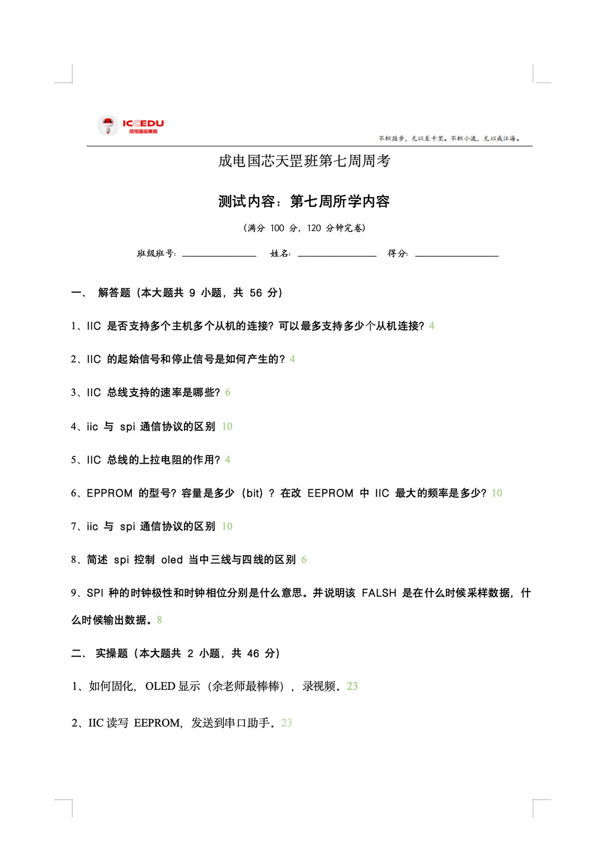 成电国芯天罡班第七周周考 - 第1张 - FPGA线上课程平台|最全栈的FPGA学习平台|FPGA工程师认证培训 成电国芯天罡班第七周周考 - 第1张