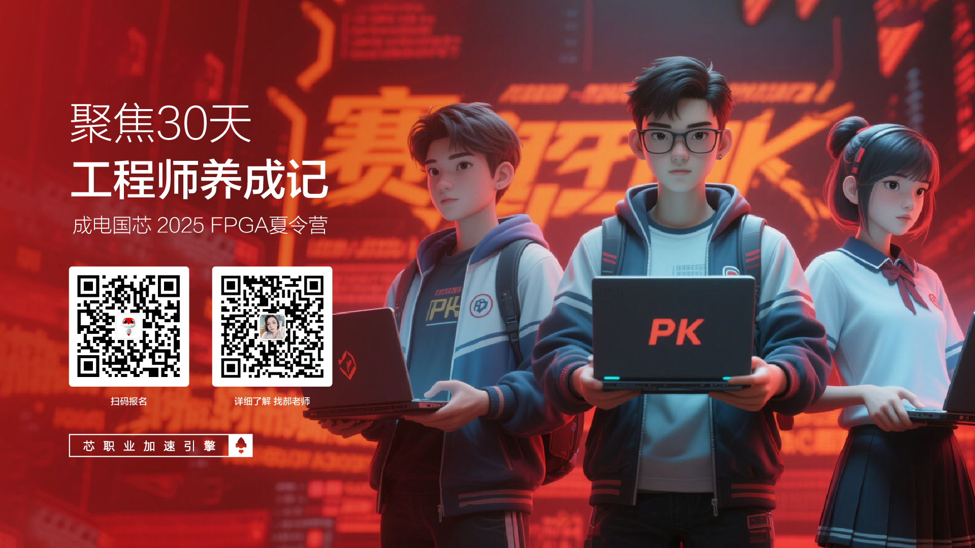 成电国芯2025 FPGA夏令营：A/B营项目全解析 - 第4张