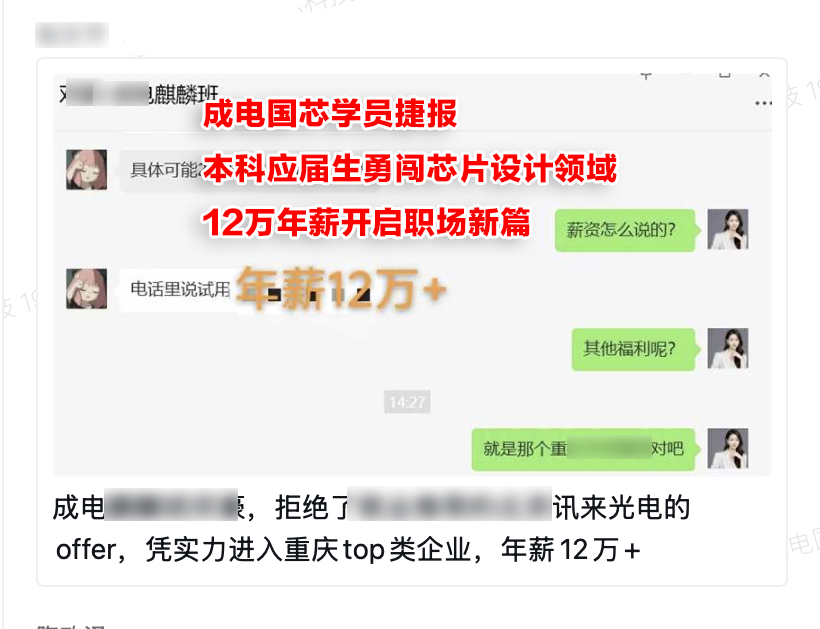 成电国芯学员捷报丨本科应届生勇闯芯片设计领域，12万年薪开启职场新篇 - 第1张