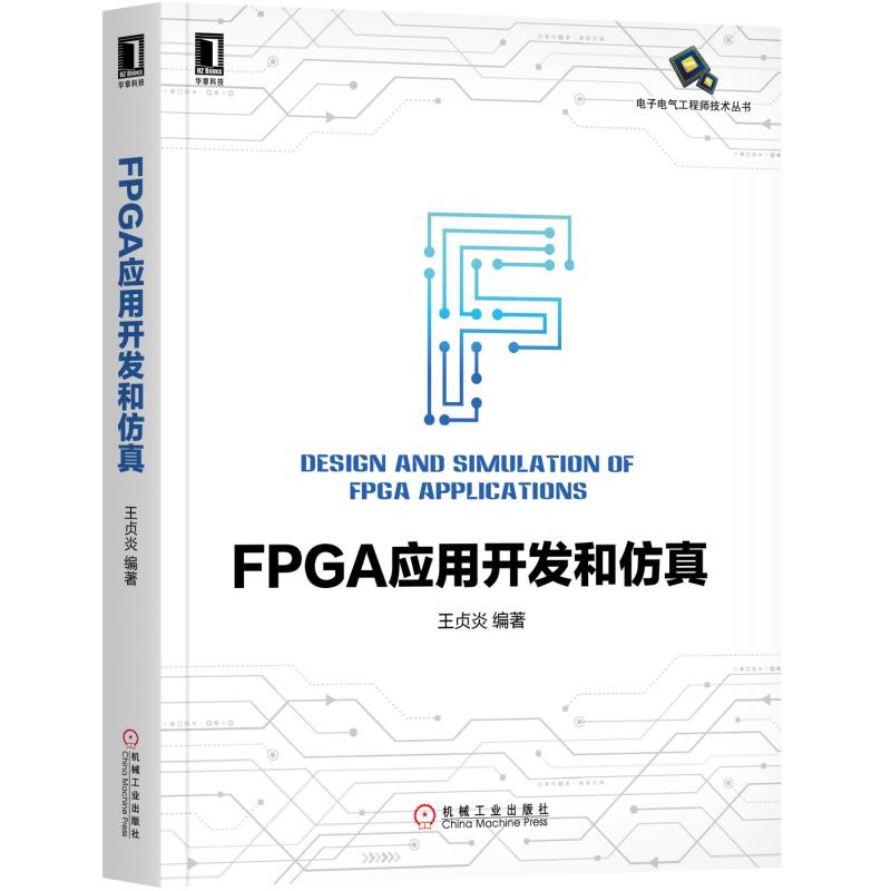 《FPGA应用开发和仿真》源码和勘误表 - 第1张