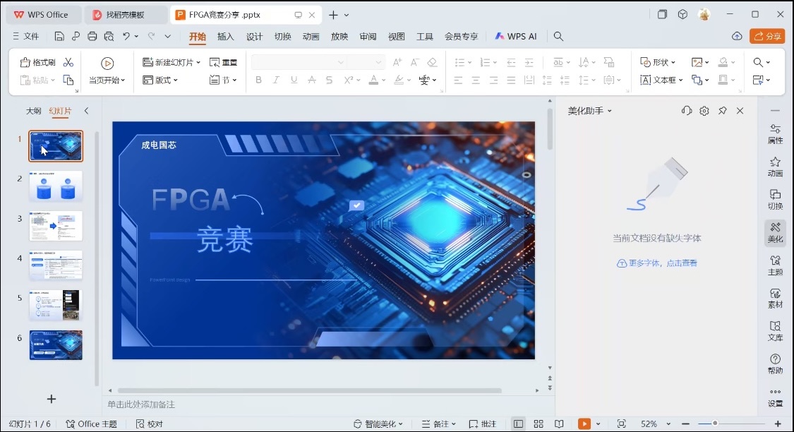 成电国芯FPGA大赛辅导公开课：大学四年规划与高效学习指南 - 第1张