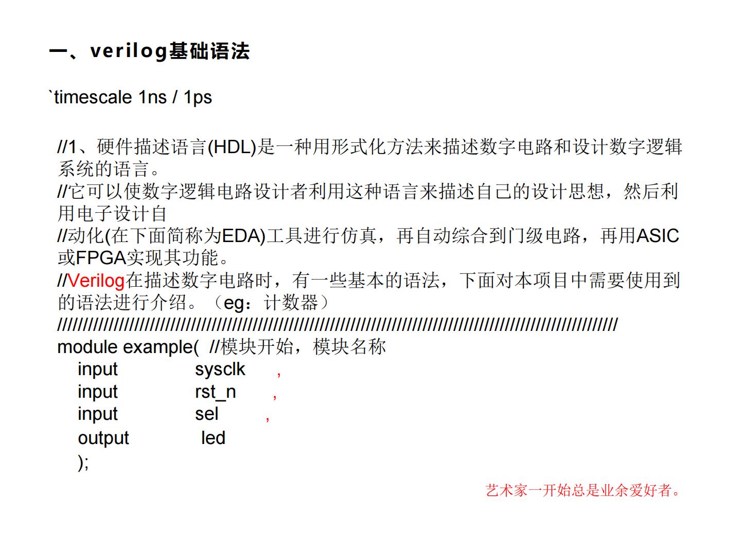 2024年夏令营学员项目代码展示（基于FPGA的广告点阵屏） - 第1张