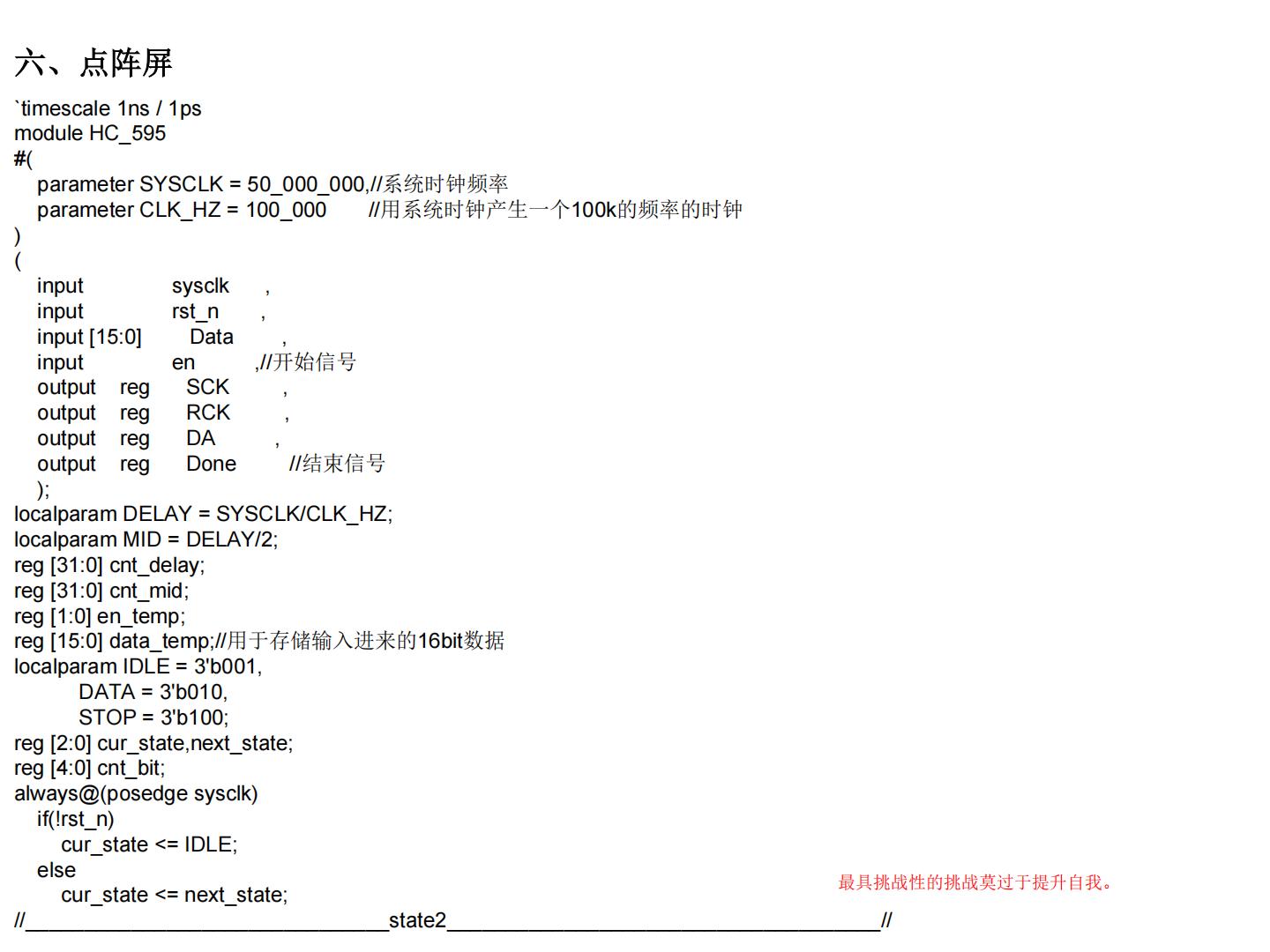 2024年夏令营学员项目代码展示（基于FPGA的广告点阵屏） - 第17张
