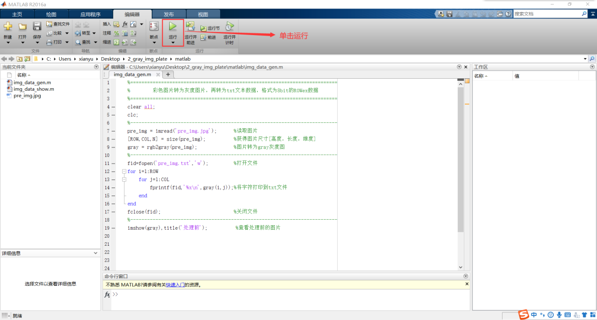 Modelsim联合Matlab搭建FPGA图像仿真平台 - 第4张