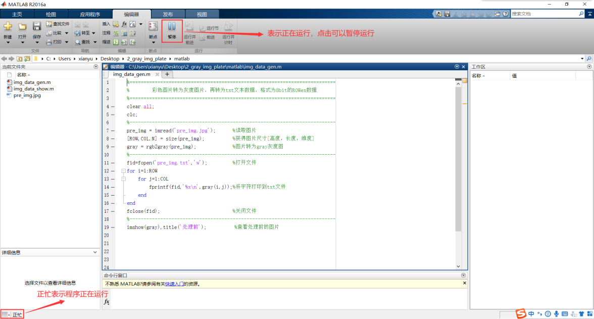 Modelsim联合Matlab搭建FPGA图像仿真平台 - 第5张