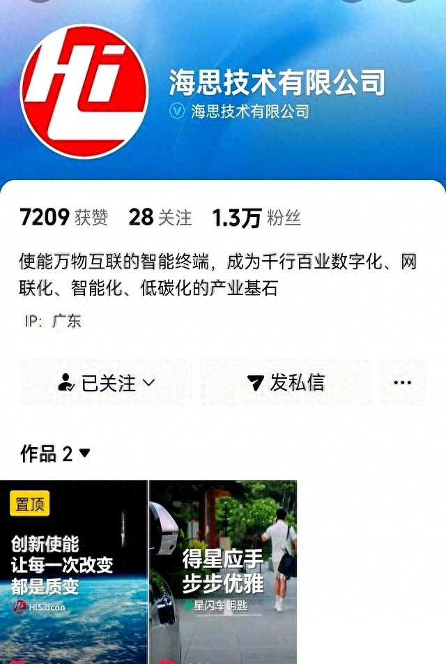 时隔6年3个月3天的海思两次宣言——华为回来了 - 第1张