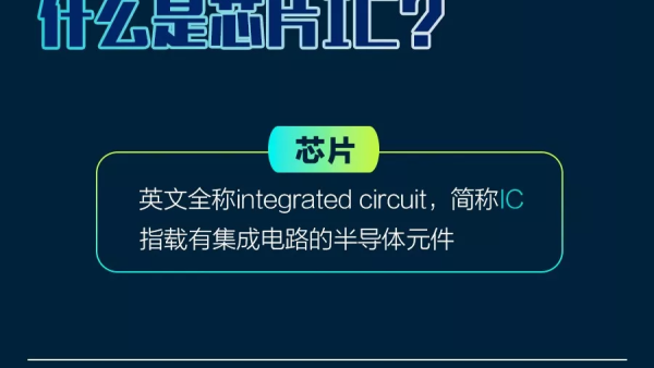 【科普】央视最强科普——芯片制造过程