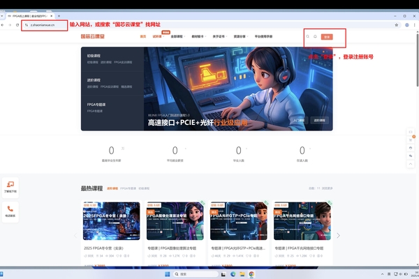 国芯FPGA云课堂入门课程免费领取攻略