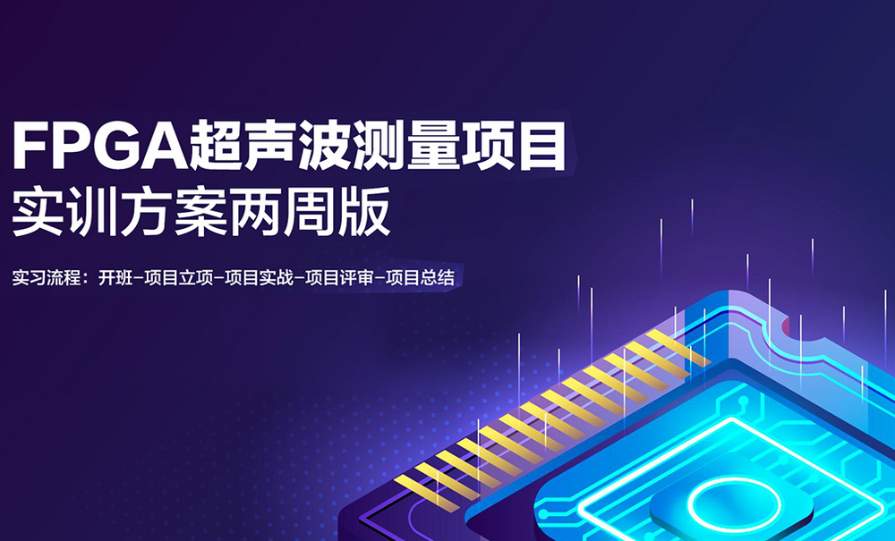 超声波测量项目实训方案（两周版）