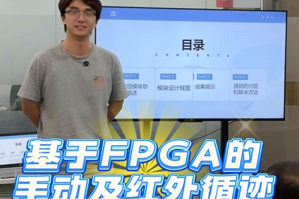 基于FPGA的手动及红外循迹_王同学