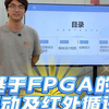 基于FPGA的手动及红外循迹_王同学