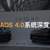 华为智驾ADS4.0系统正式发布 支持高速L3商用