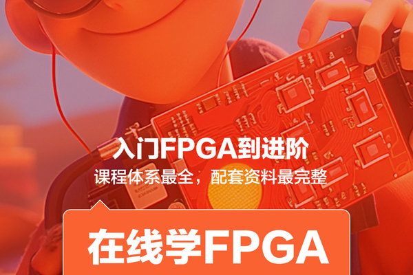 🔥FPGA学习新风尚，从入门到进阶全攻略！🚀