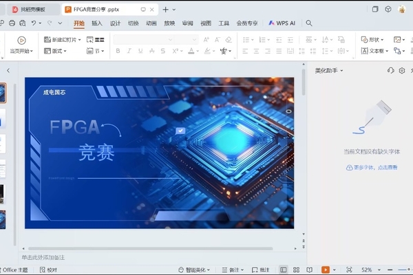成电国芯FPGA大赛辅导公开课:大学四年规划与高效学习指南